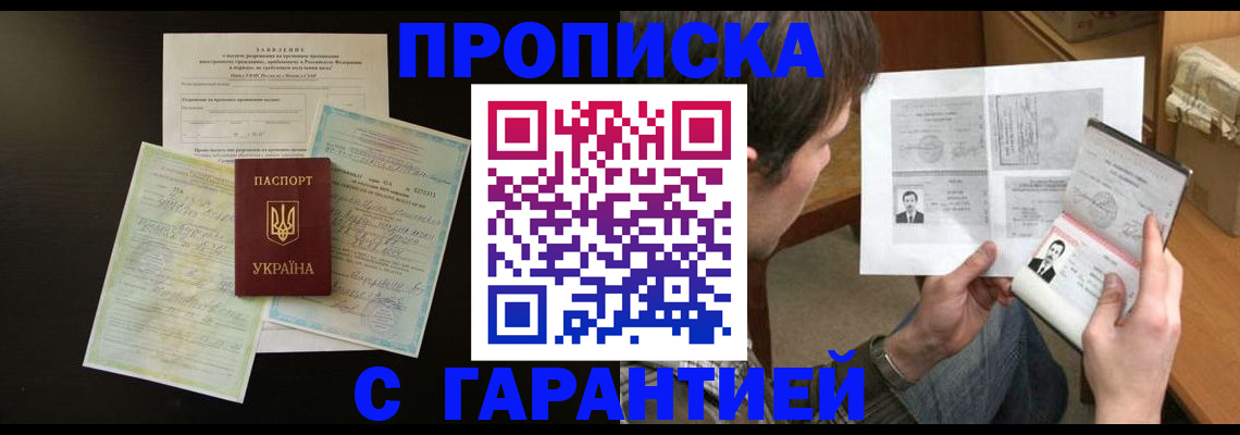 временная прописка в Яранске